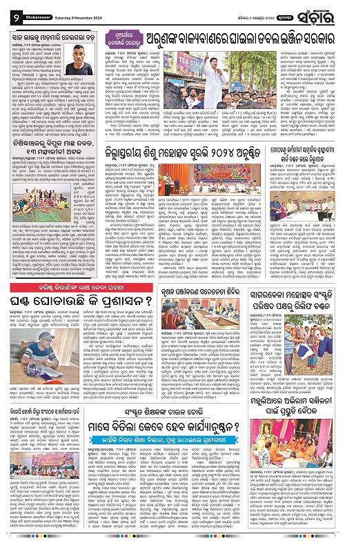 Sanchar-09-11-2024_2