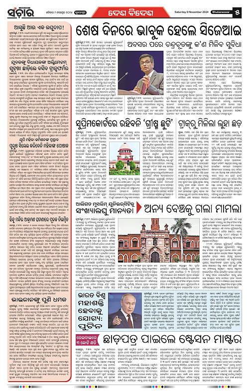 Sanchar-09-11-2024_5