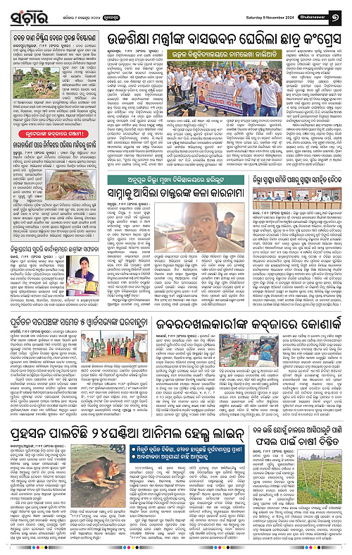 Sanchar-09-11-2024_7