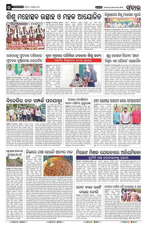 Sanchar-09-11-2024_10