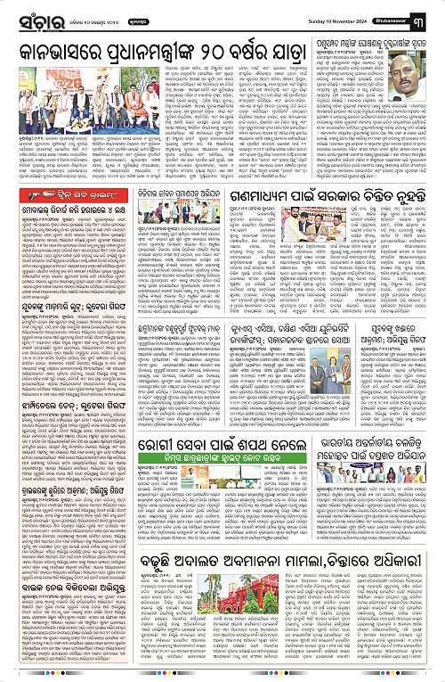 Sanchar-10-11-2024_3