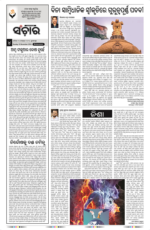 Sanchar-10-11-2024_4