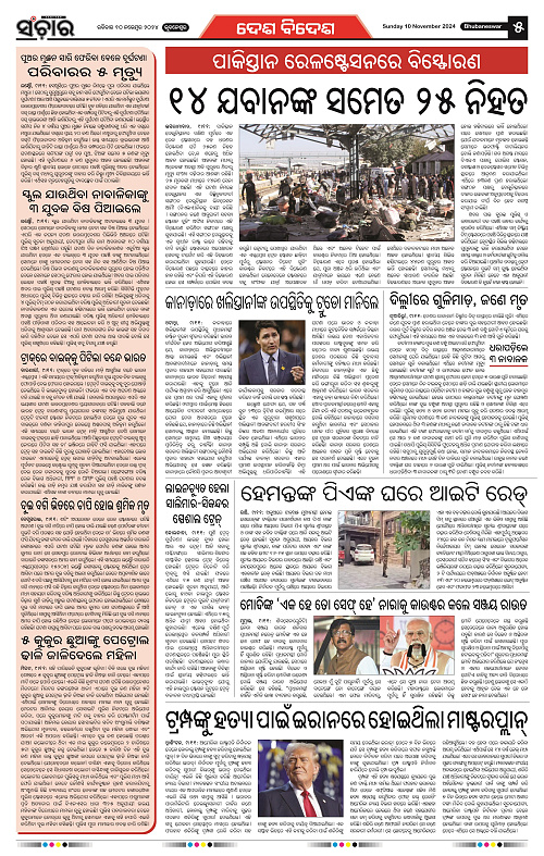 Sanchar-10-11-2024_5