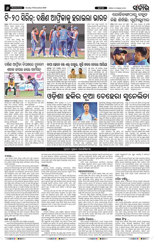 Sanchar-10-11-2024_6