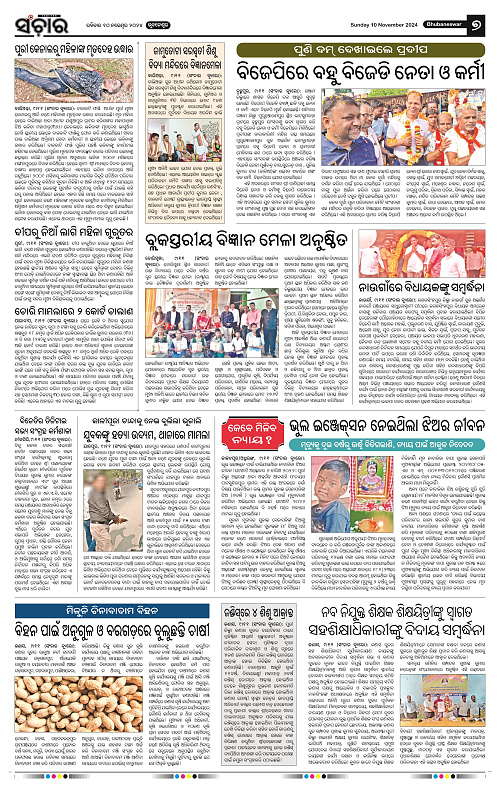 Sanchar-10-11-2024_7