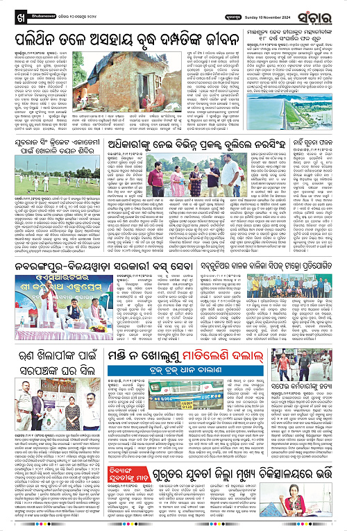 Sanchar-10-11-2024_10