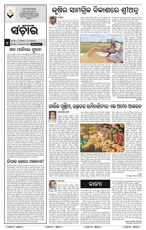 Sanchar-11-11-2024_4