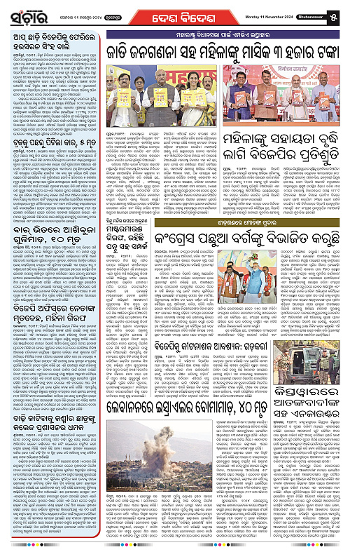 Sanchar-11-11-2024_5