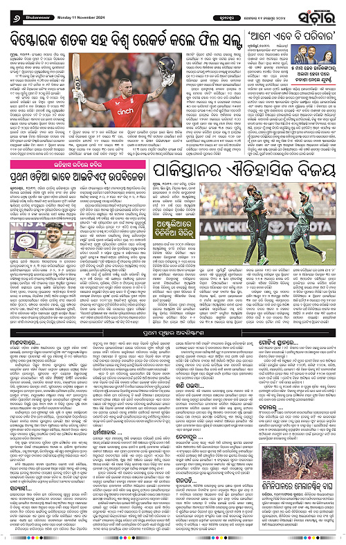 Sanchar-11-11-2024_6