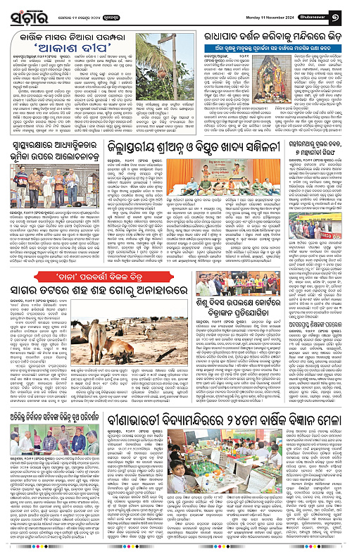 Sanchar-11-11-2024_7