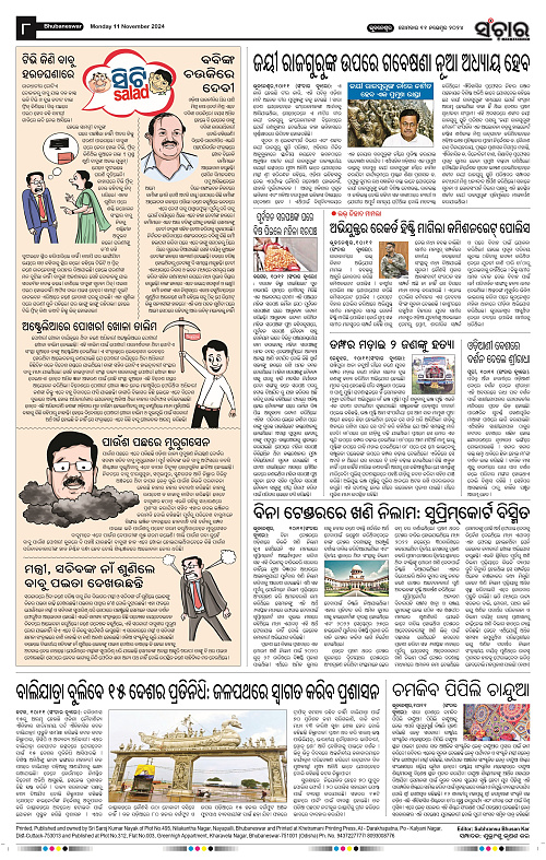 Sanchar-11-11-2024_8