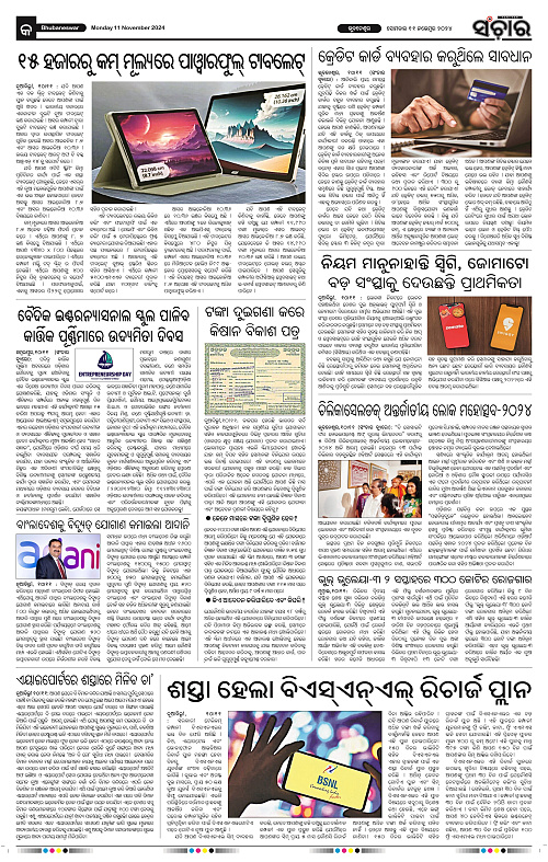 Sanchar-11-11-2024_9