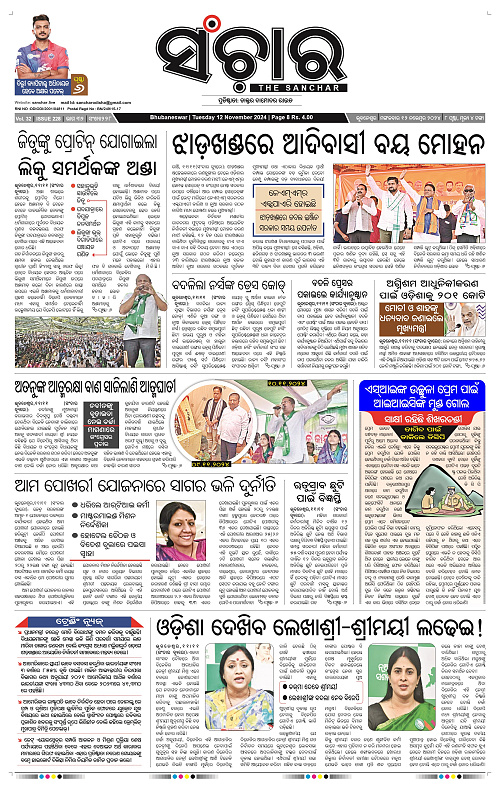 Sanchar-12-11-2024_1