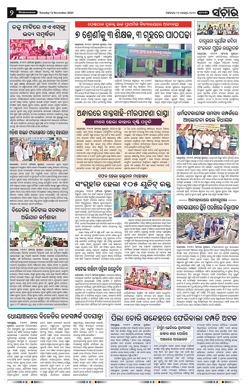 Sanchar-12-11-2024_2