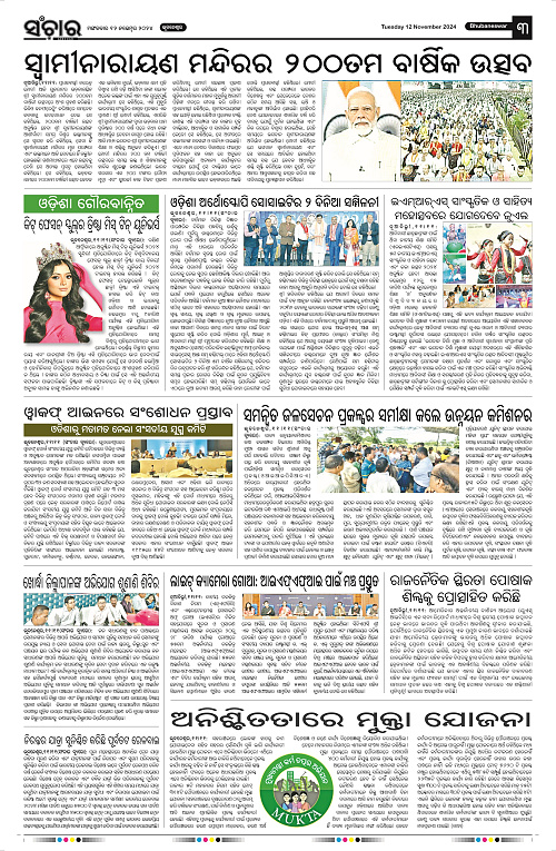 Sanchar-12-11-2024_3