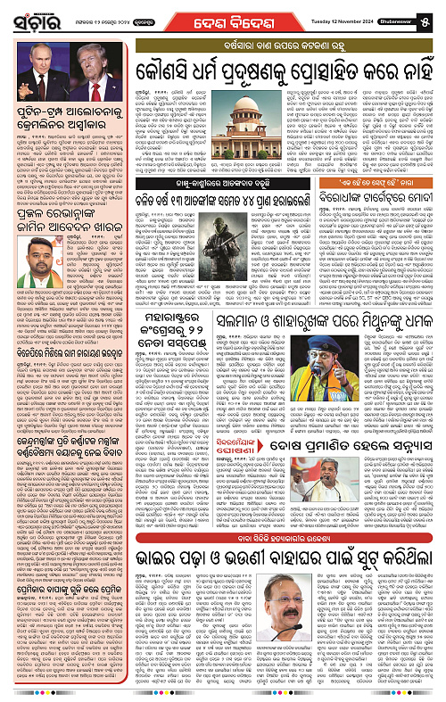 Sanchar-12-11-2024_5