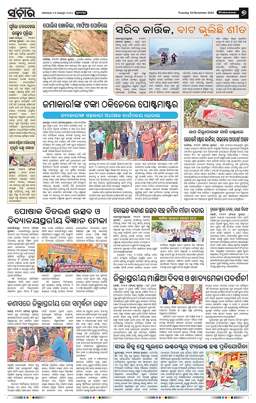 Sanchar-12-11-2024_7