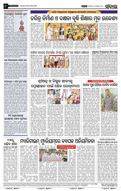 Sanchar-12-11-2024_8