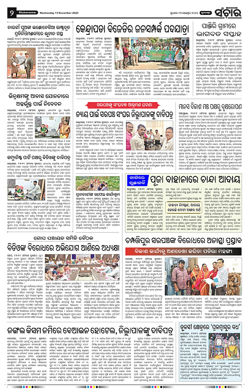 sanchar-13-11-2024_2