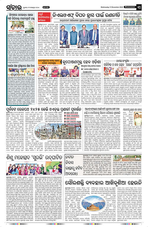 sanchar-13-11-2024_3