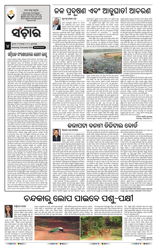 sanchar-13-11-2024_4