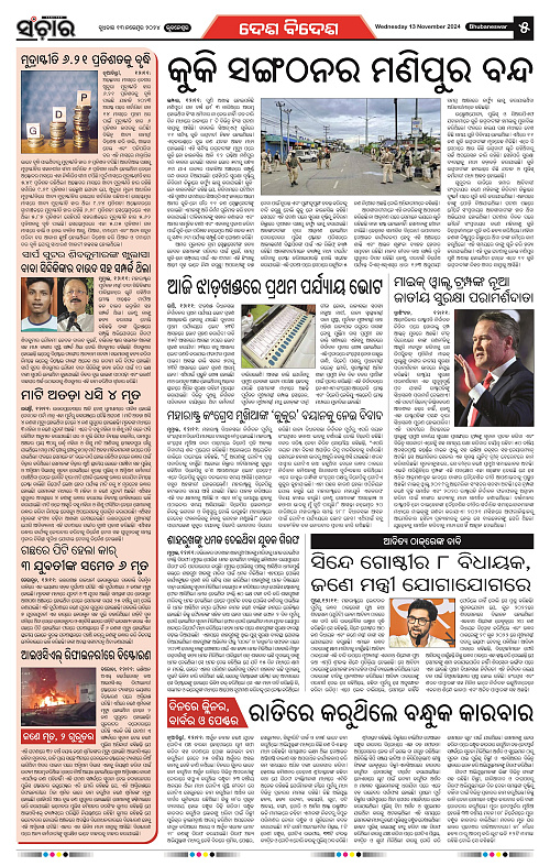 sanchar-13-11-2024_5