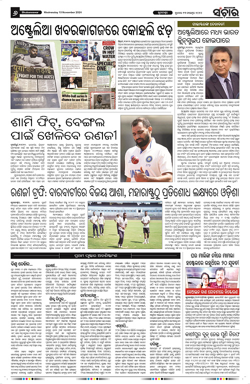 sanchar-13-11-2024_6