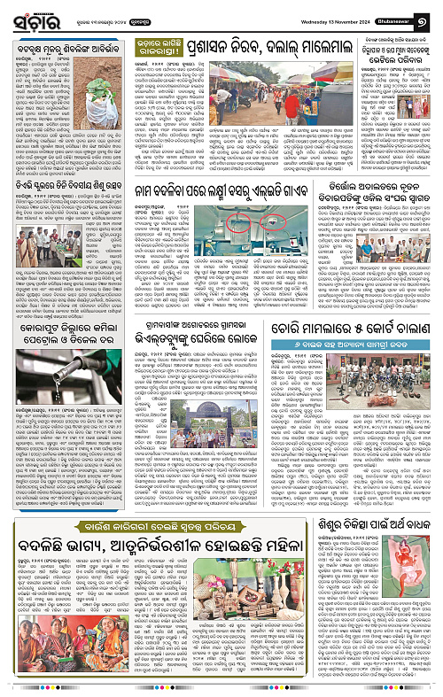 sanchar-13-11-2024_7