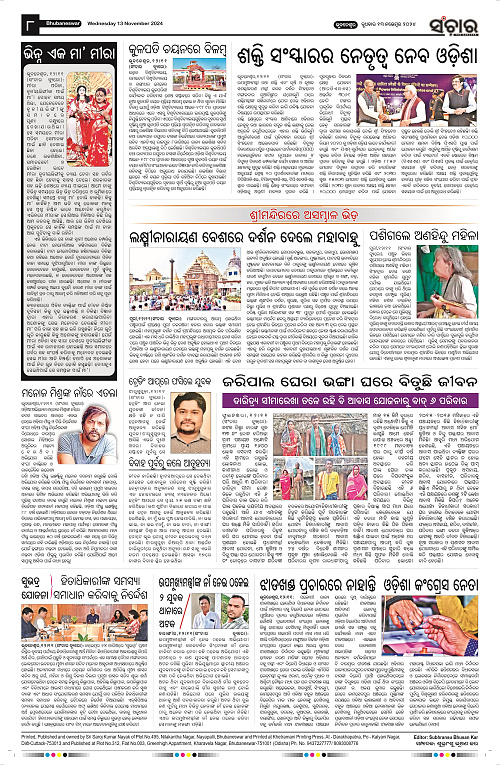 sanchar-13-11-2024_8