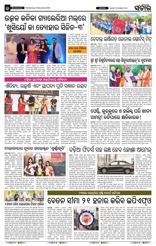 sanchar-13-11-2024_9