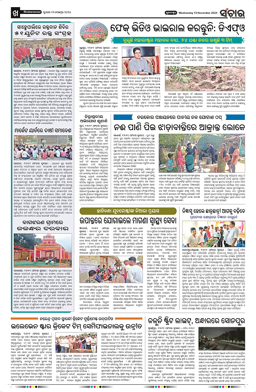 sanchar-13-11-2024_10