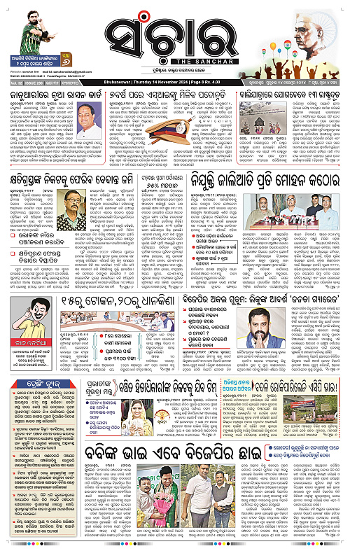 Sanchar-14-11-2024_1