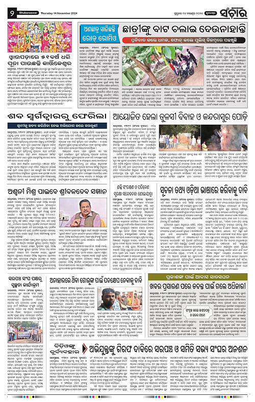 Sanchar-14-11-2024_2