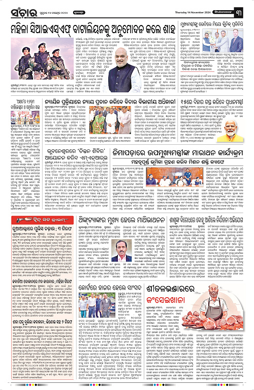 Sanchar-14-11-2024_3