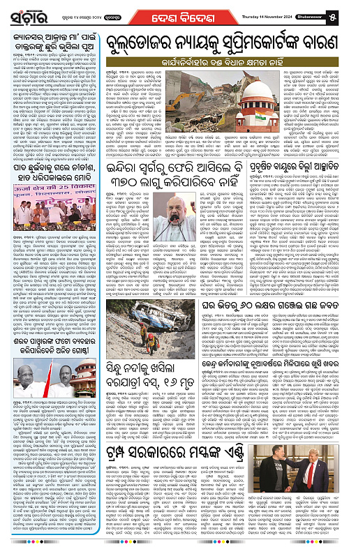 Sanchar-14-11-2024_5