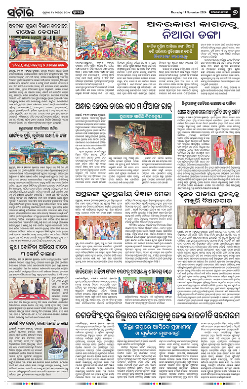 Sanchar-14-11-2024_7