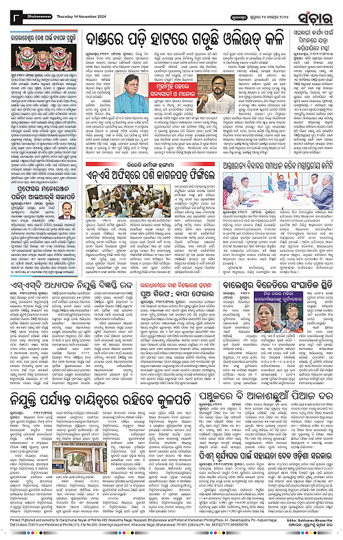 Sanchar-14-11-2024_8