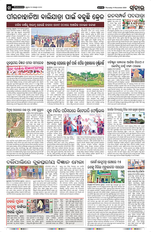 Sanchar-14-11-2024_10