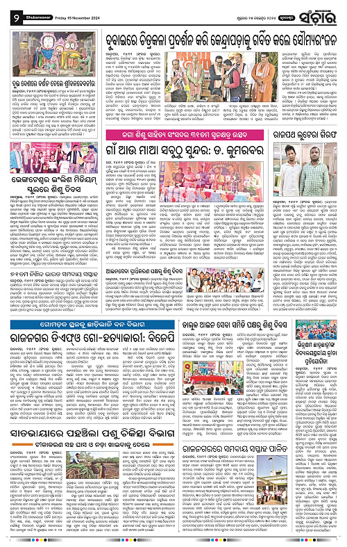 Sanchar-15-11-2024_2