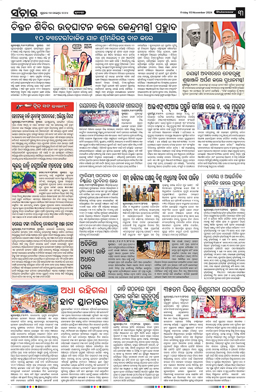 Sanchar-15-11-2024_3