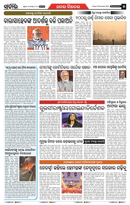 Sanchar-15-11-2024_5