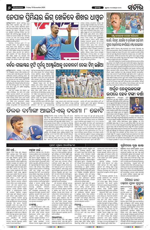 Sanchar-15-11-2024_6