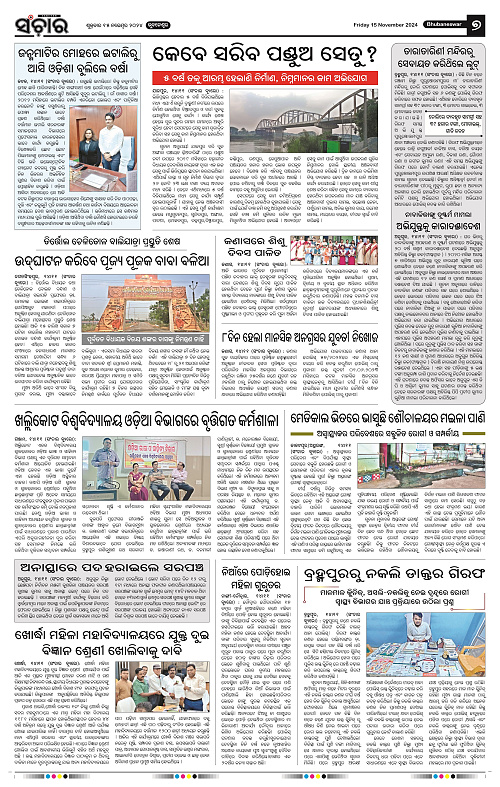 Sanchar-15-11-2024_7