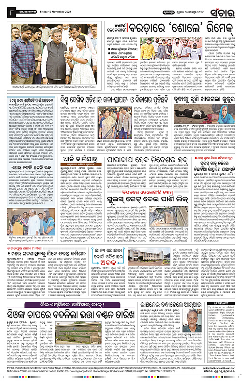 Sanchar-15-11-2024_8