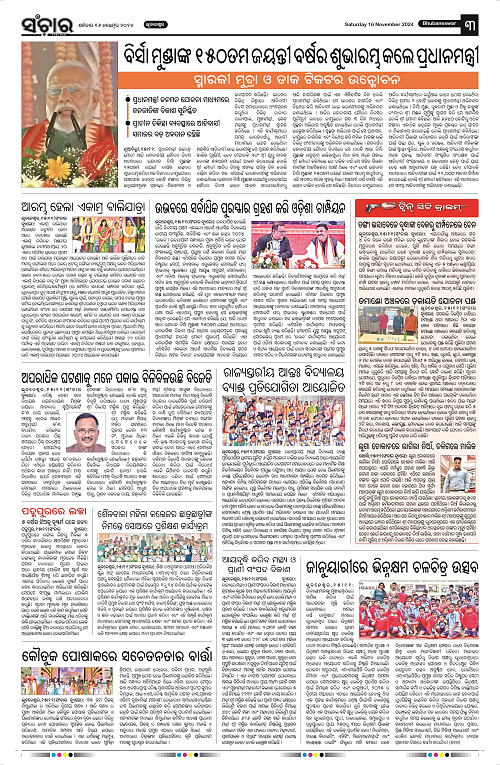 Sanchar-16-11-2024_3