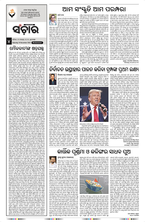 Sanchar-16-11-2024_4