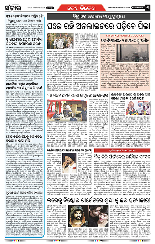 Sanchar-16-11-2024_5