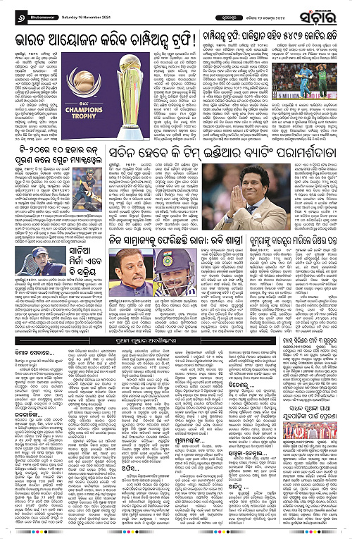 Sanchar-16-11-2024_6