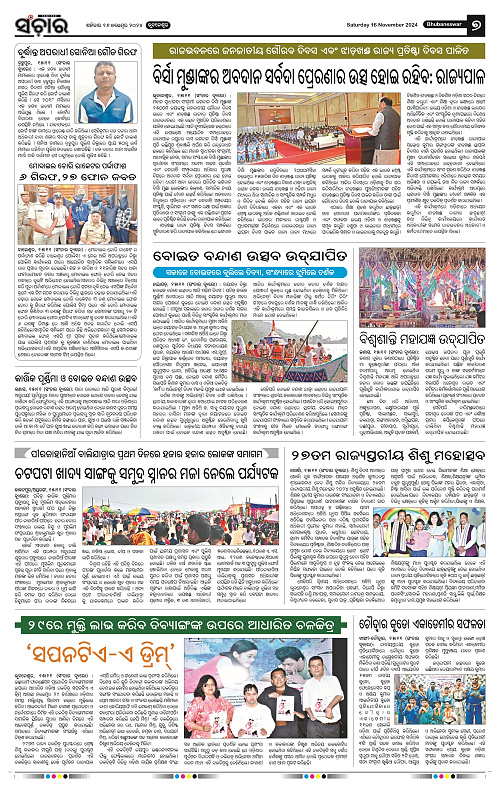 Sanchar-16-11-2024_7