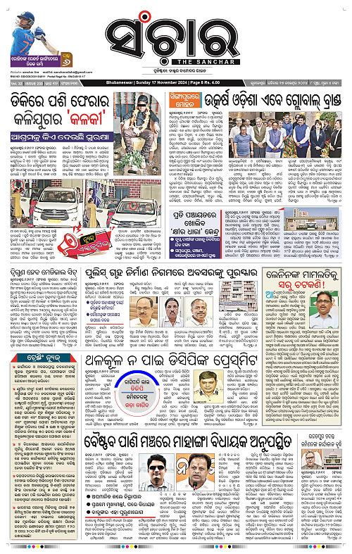 Sanchar-17-11-2024_1